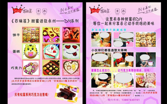 百瑞莲宣传单cdr矢量模版下载