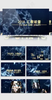 2019蓝色星空震撼企业宣传会声会...