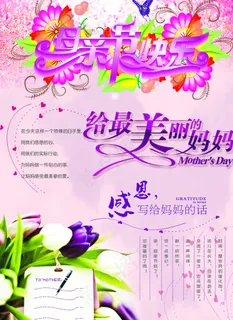 母亲节快乐图片