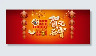 淘宝贺在元宵海报