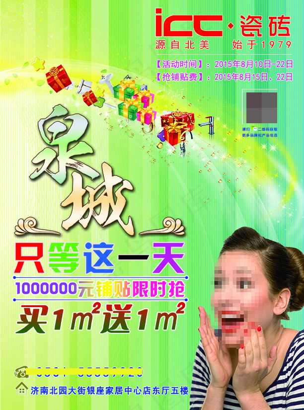 活动DM单(2551X3437(DPI:300))psd模版下载