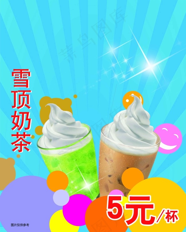 冰淇淋果汁奶茶海报