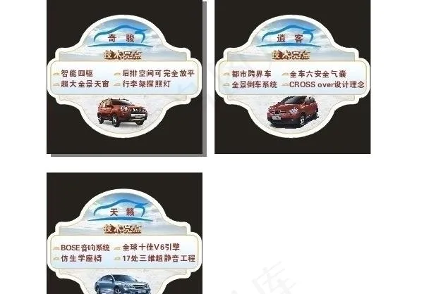 汽车车贴 浅色cdr矢量模版下载