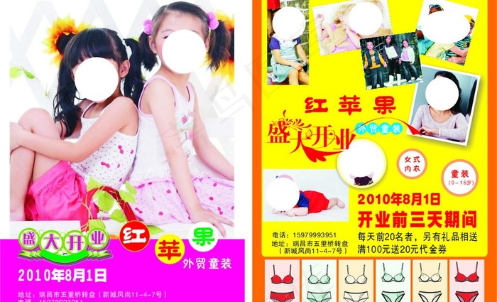 外贸童装宣传单图片