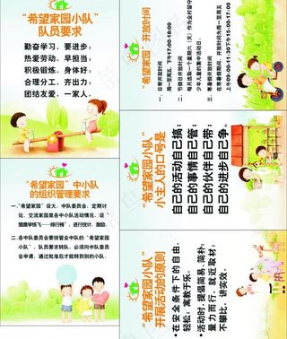 希望家园制度图片