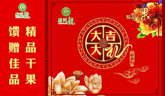 大吉大礼 礼盒 包装图片(6496X4134(DPI:300))psd模版下载