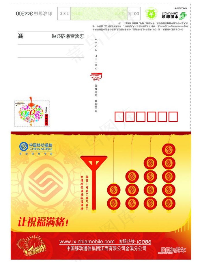 金溪县 移动公司图片psd模版下载