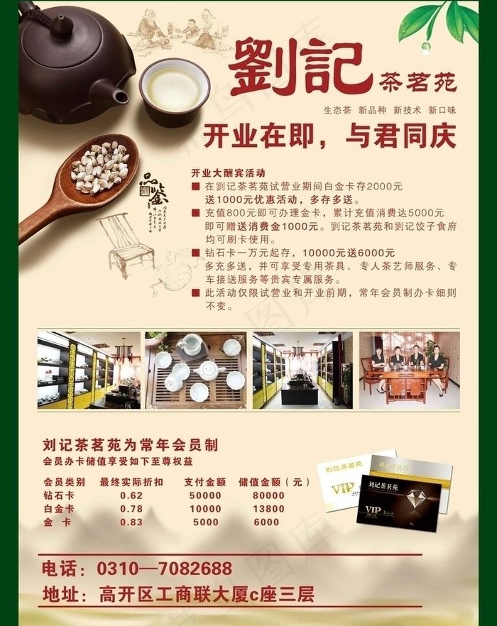 茶馆设计单页图片