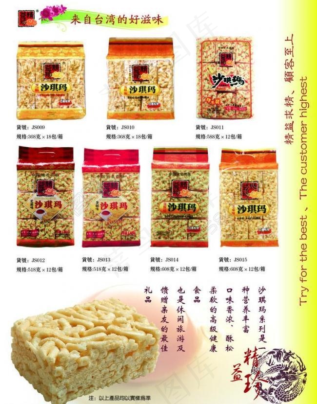 精艺珍 不同味沙琪玛图片ai矢量模版下载