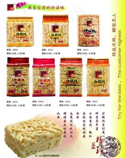 精艺珍 不同味沙琪玛图片 精艺珍 不同味沙琪玛图片