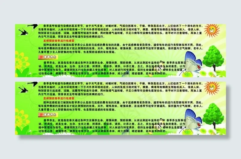 中交国通 春天展板图片cdr矢量模版下载