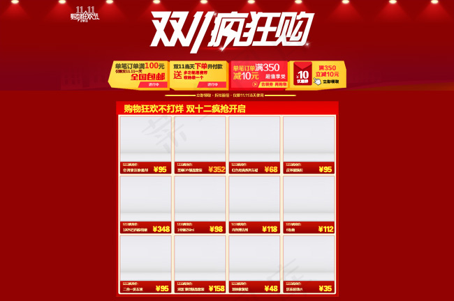 淘宝首页双十一模版psd模版下载
