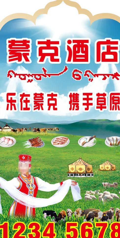 草原 酒店宣传图片