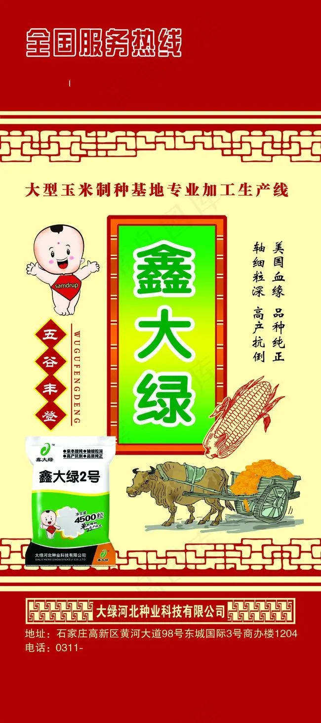 大绿种业红色展板(4724X10630(DPI:150))psd模版下载