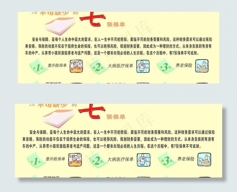 平安保险人生不可缺少的七张保单图片cdr矢量模版下载