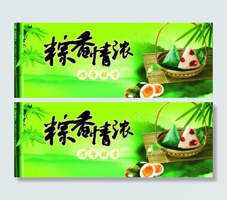 端午节 粽香浓情图片