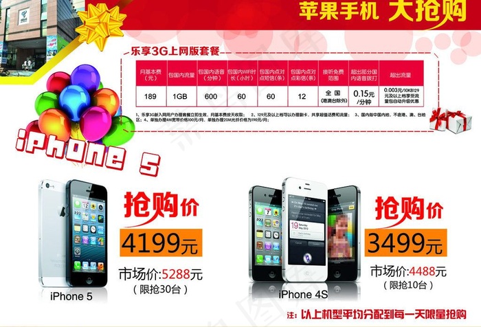 大抢购单页图片(3366X2480(DPI:300))psd模版下载