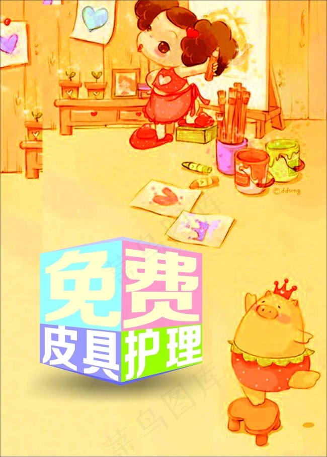 免费皮具护理(210X297)cdr矢量模版下载