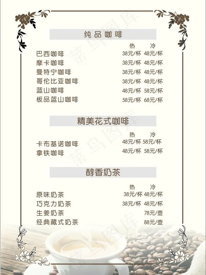 咖啡菜谱图片cdr矢量模版下载