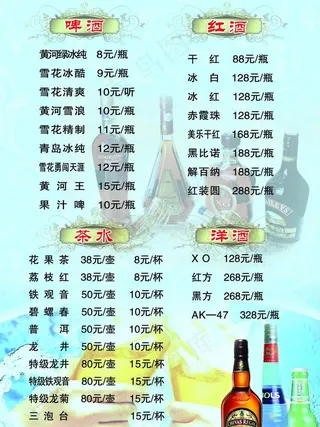 酒水单图片