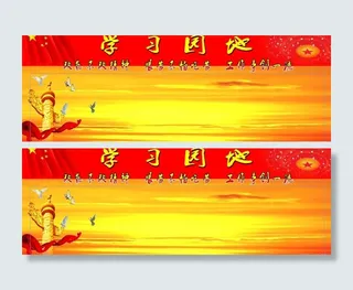 争先创优模板图片