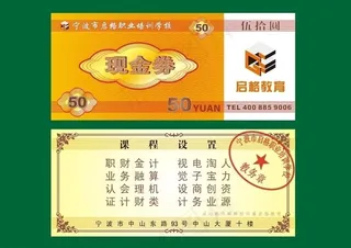 现金券 优惠券图片