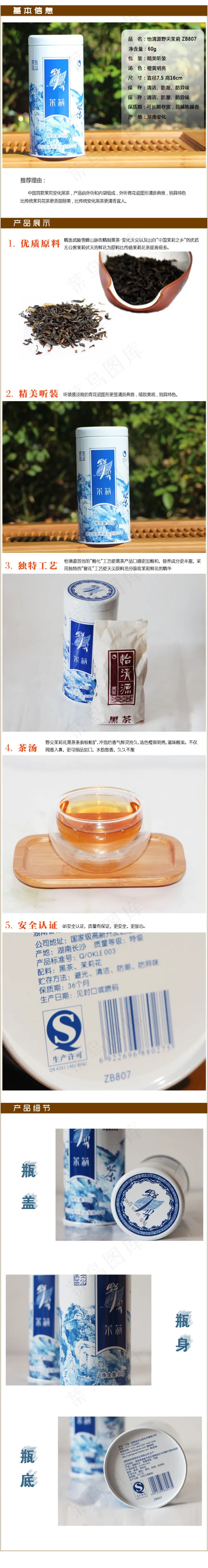 茉莉花茶淘宝宝贝描述psd模版下载