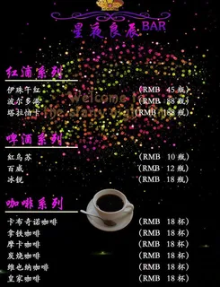 酒吧酒水单图片