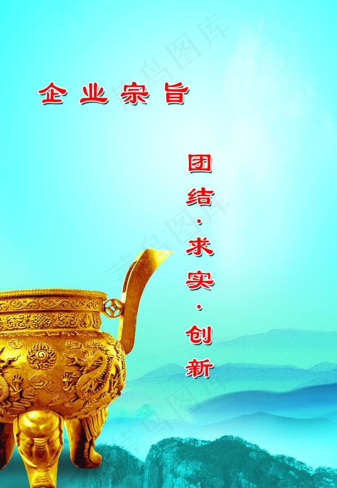 企业标语1图片psd模版下载