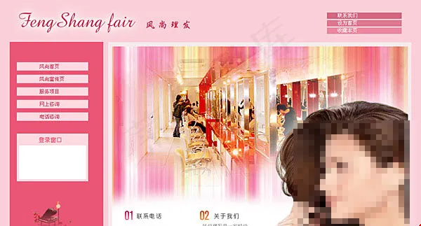 美容美发网站模板psd模版下载