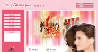 美容美发网站模板