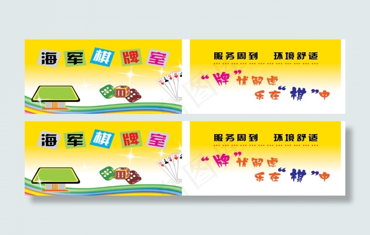 棋牌室名片psd模版下载