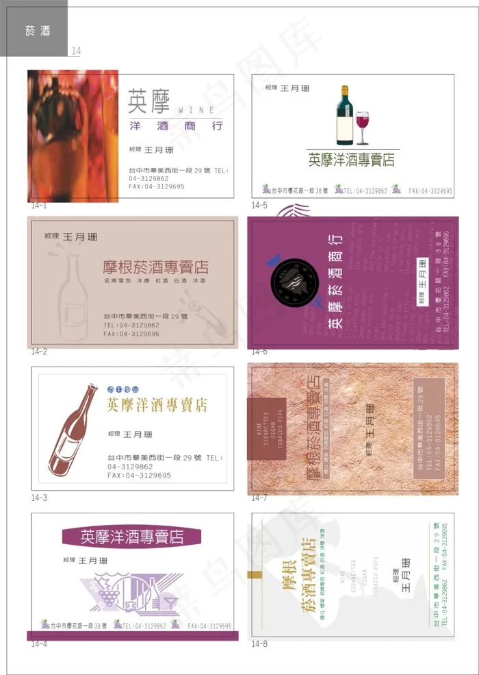 简洁酒类名片cdr矢量模版下载