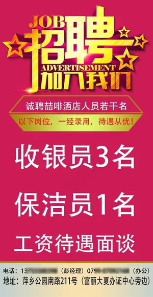 简洁招聘海报
