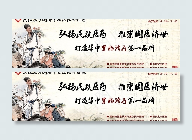 中医网站门头图片