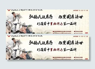 中医网站门头图片