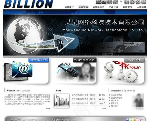 网络科技公司首页图片psd模版下载