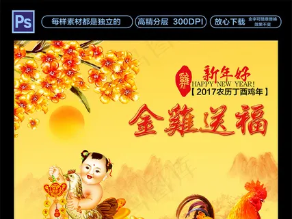 土豪金2017金鸡送财挂历PSD模... 土豪金2017金鸡送财挂历PSD模...