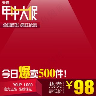 节日促销模板