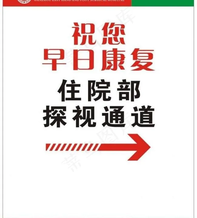 东方医院形象墙图片cdr矢量模版下载