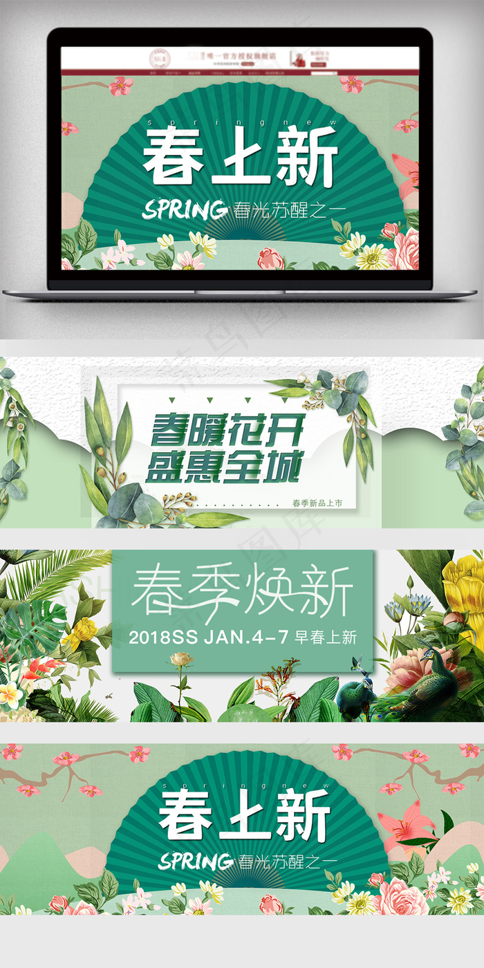2018春季上新绿色促销活动海报(1920X679(DPI:72))psd模版下载