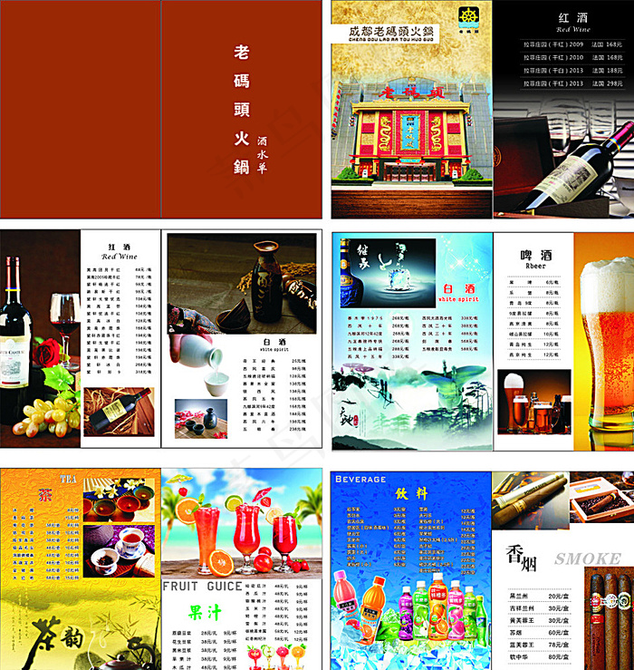酒水单图片(420X285)cdr矢量模版下载