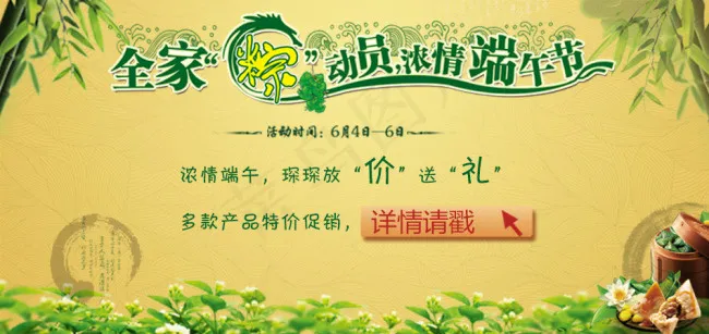 淘宝端午海报psd模版下载