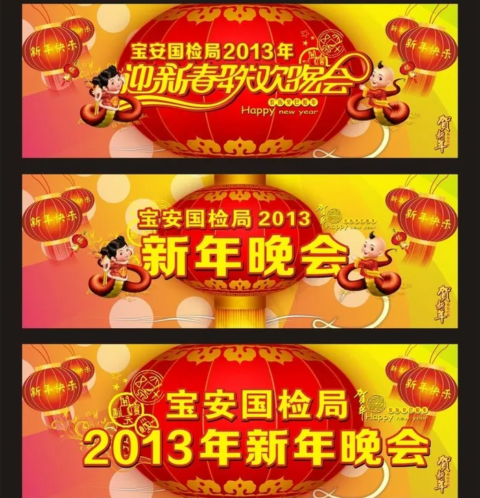 新年晚会图片(210X297)cdr矢量模版下载