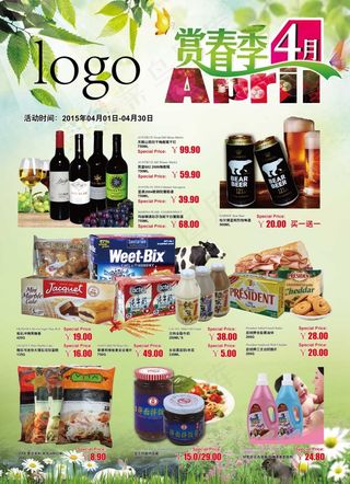 超市海报促销 4月份赏春季