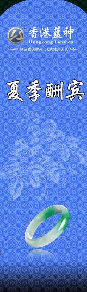 夏季酬宾灯箱片图片