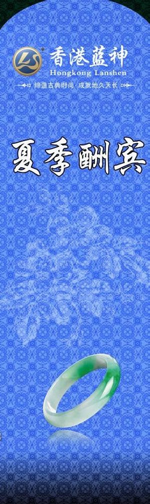 夏季酬宾灯箱片图片