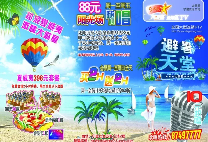避暑天堂dm单图片(3413X2528(DPI:300))psd模版下载