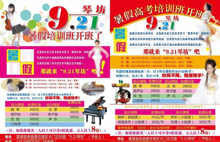 暑假培训班DM单psd模版下载