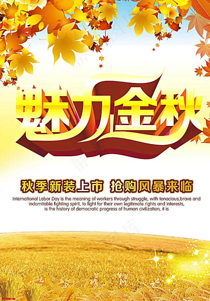 秋天促销海报图片(2480X3508(DPI:300))psd模版下载